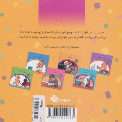 خرسی،قایق سواری می کند!